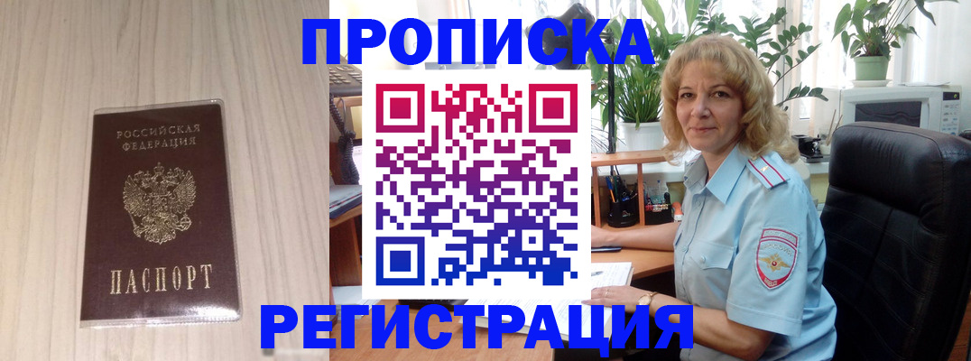 прописка штамп в Кувандыке