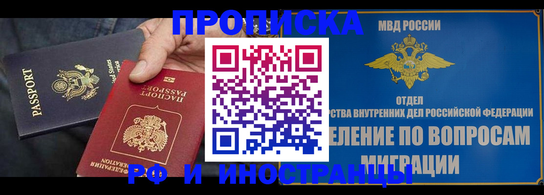 временная прописка в Кувандыке