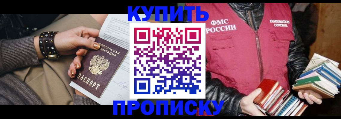 прописка регистрация в Кувандыке