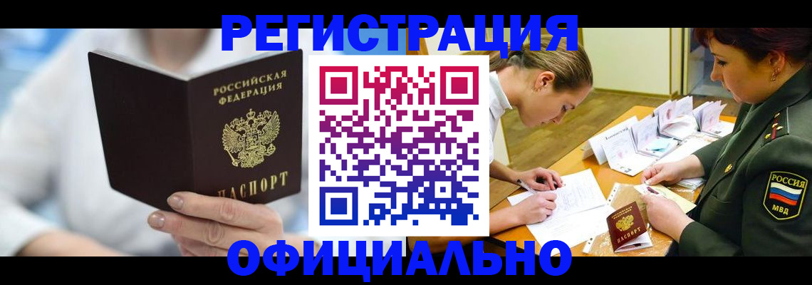 прописка в Кувандыке