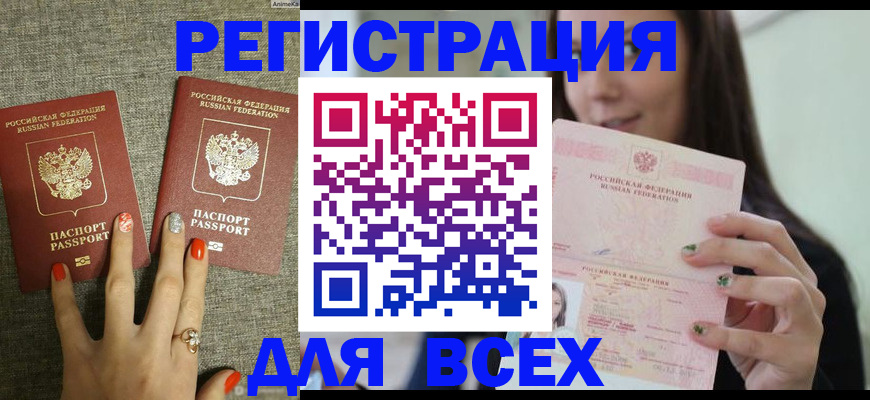 временная регистрация для всех в Кувандыке