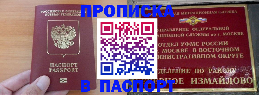 прописка в Кувандыке