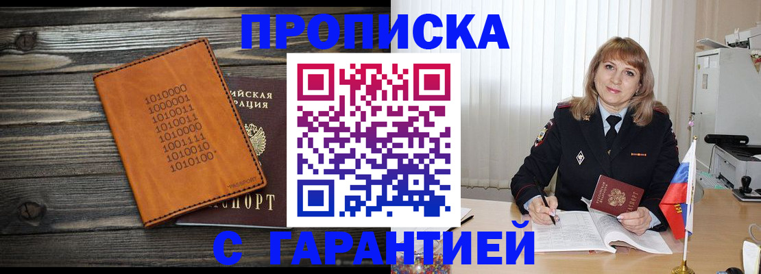 прописка для школы в Кувандыке